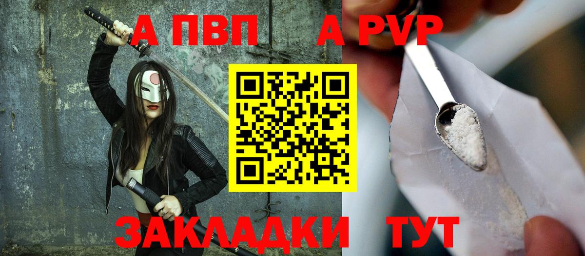 Альфа ПВП крисы CK Назарово