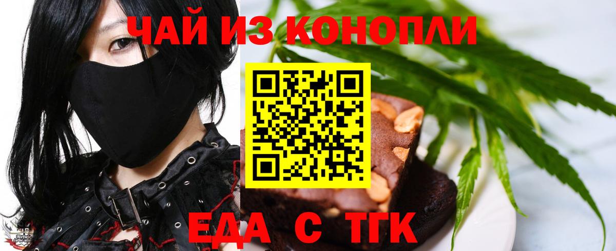 Назарово  Еда ТГК марихуана  Вход с VPN 