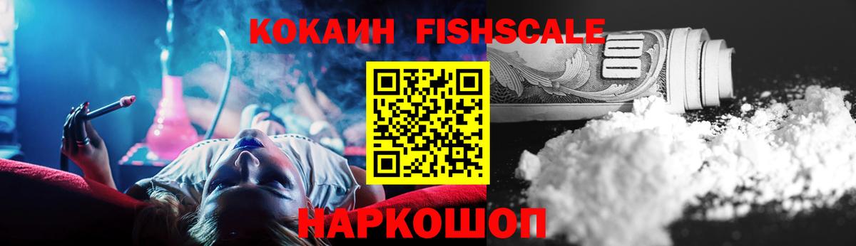 COCAIN Колумбийский  COCAIN FishScale  Вход с VPN  Назарово 