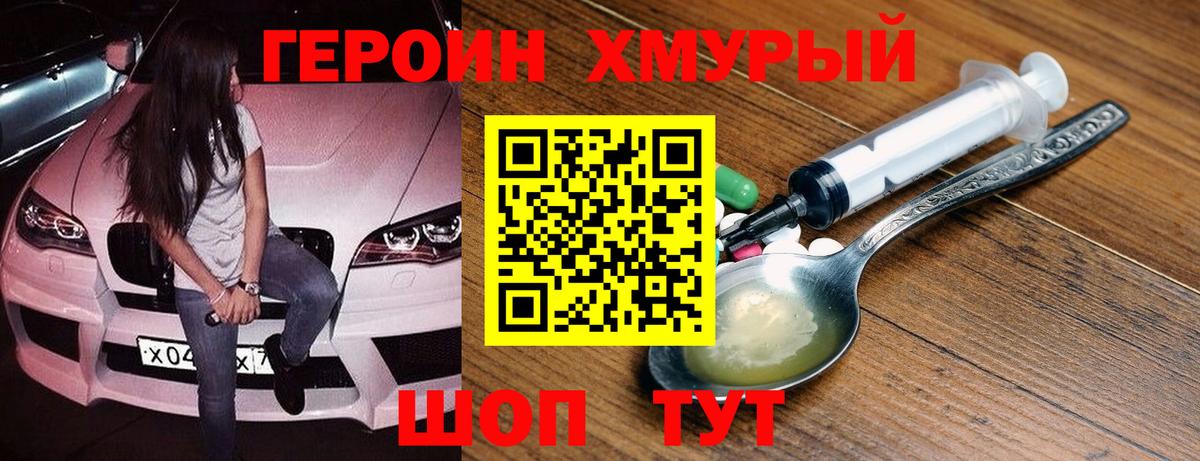 Героин Heroin Назарово