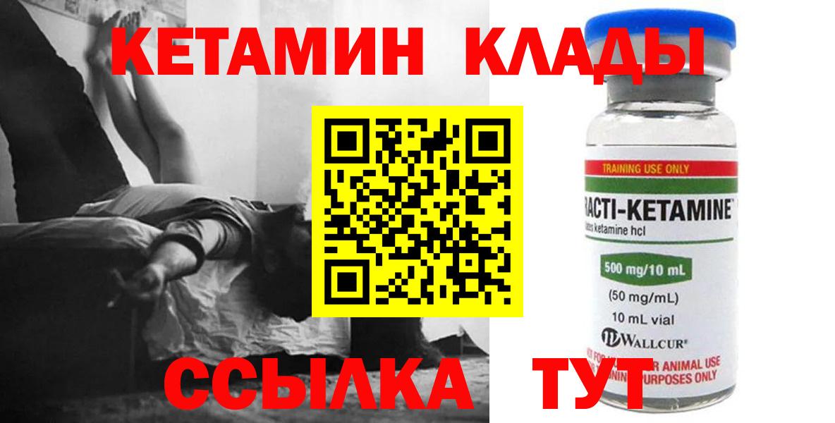 КЕТАМИН VHQ  КЕТАМИН ketamine  Вход с VPN  Назарово 