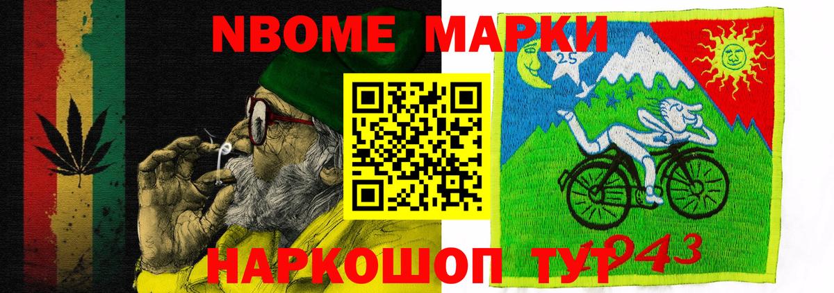 Марки 25I-NBOMe 1,5мг Назарово